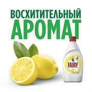 Средство для мытья посуды Fairy Сочный лимон 450 мл. 118632 - фото 51765