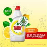Средство для мытья посуды Fairy Сочный лимон 450 мл. 118632 - фото 51771