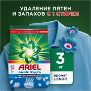 Стиральный порошок Автомат Ariel C ароматом от Lenor 20 стирок 3 кг 118635 - фото 51788