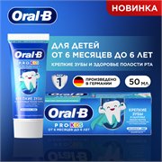 Зубная паста Oral-B Pro Kids для детей от 6 месяцев до 6 лет, мягкий вкус, 50 мл 8700216089531 - фото 51831