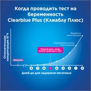 Тест на беременность Clearblue Plus, результат за 5 дней до задержки менструации, 1 тест 4015600372002 - фото 51900