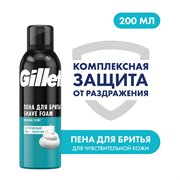 Пена для бритья Gillette Classic Sensitive, Для Чувствительной Кожи, мужской, 200 мл 3014260240226 - фото 51925