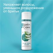 Гель для бритья женский Satin Care Алоэ для чувствительной кожи, 200мл 118676 - фото 51950