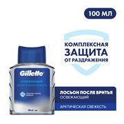 Лосьон после бритья Gillette Освежающий
