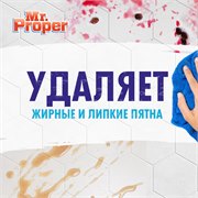 Моющее средство Mr.Proper Классический Лимон 500 мл. 118680 - фото 51963
