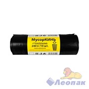 Мешок мусорный ПВД 240л (10шт/20рул) черный МусорКИНЬ HORECA 08801280030