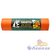 Мешок мусорный ПВД 120л (20шт/17рул) ОРАНЖЕВЫЙ Ё-РОМАШКА 07001100020