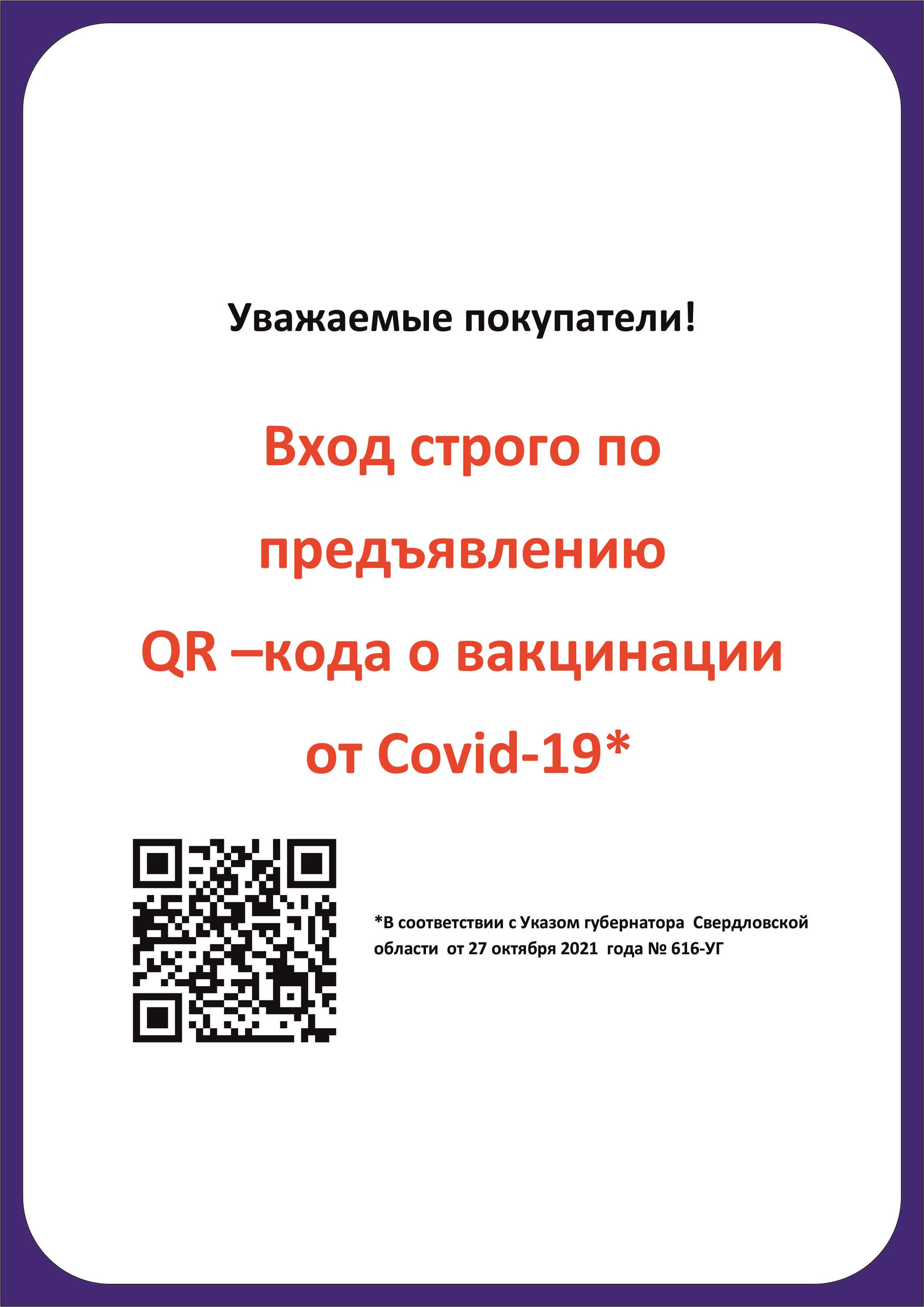 Объявление вход только по qr коду картинки