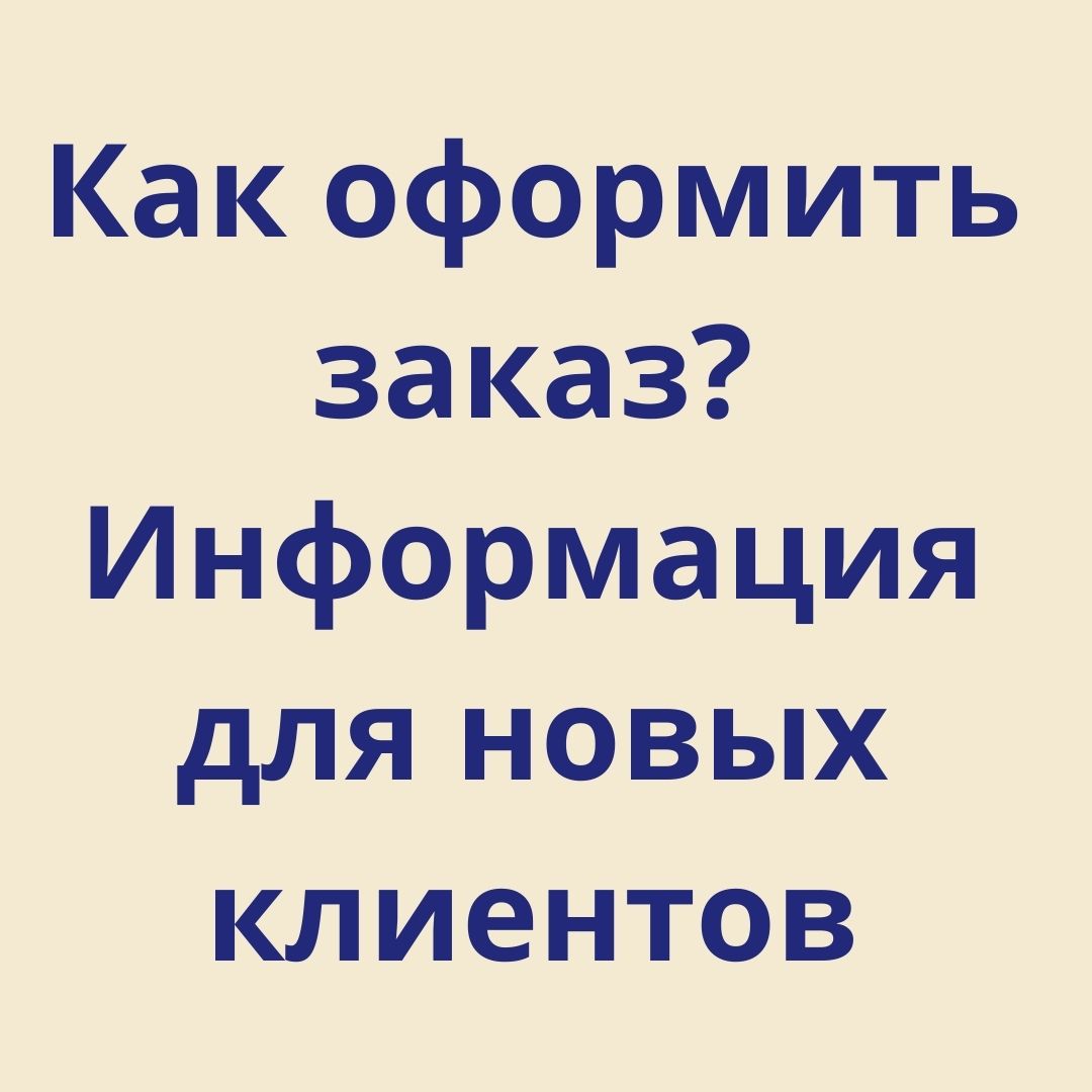 Способы оплаты заказов в интернет-магазине Леопак