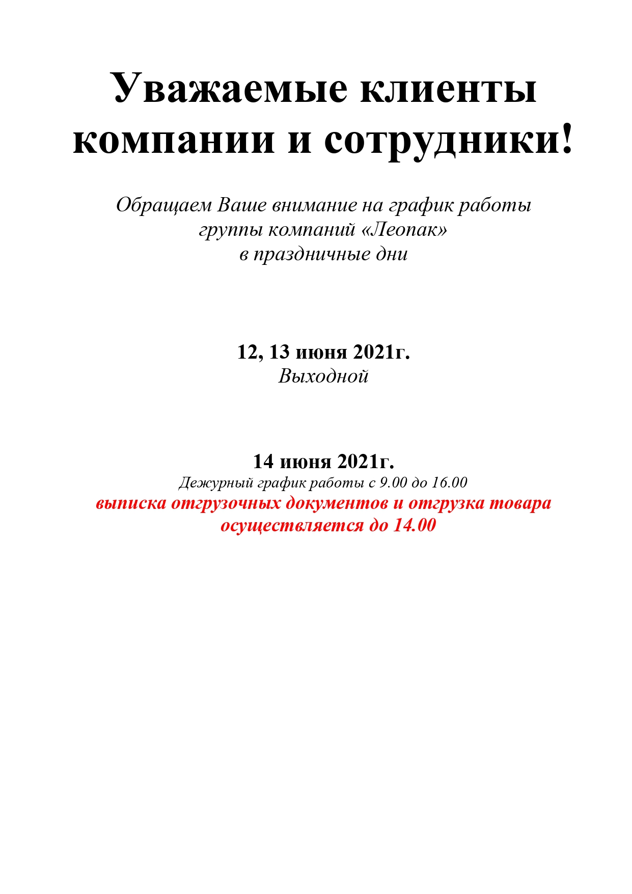 работы на выходные дни не планируются (99) фото